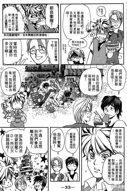 F5偶像傳說,vol_09,第34张