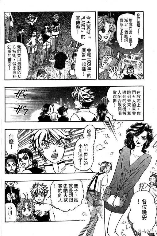 F5偶像傳說,vol_09,第47张