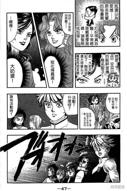 F5偶像傳說,vol_09,第48张