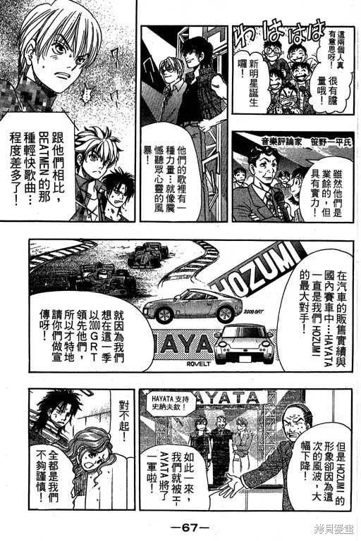 F5偶像傳說,vol_09,第68张