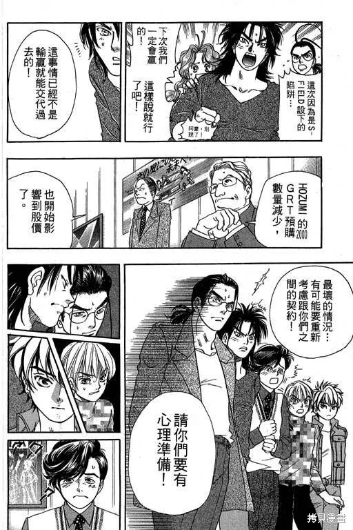 F5偶像傳說,vol_09,第69张