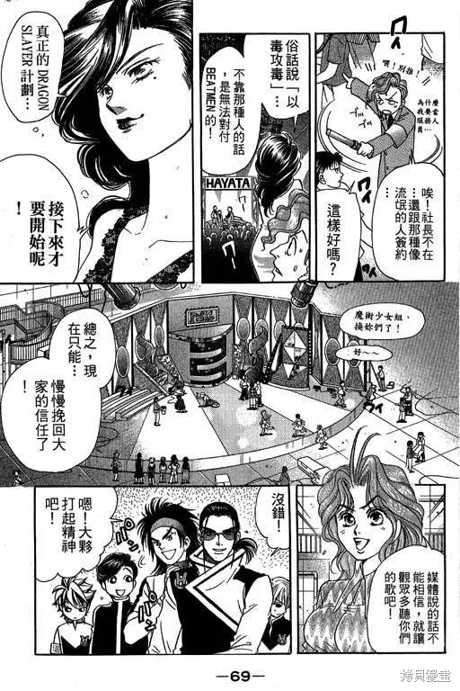 F5偶像傳說,vol_09,第70张