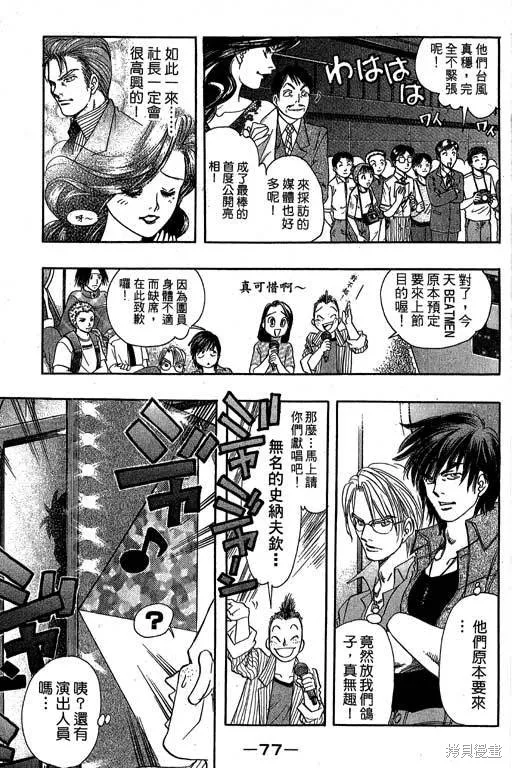 F5偶像傳說,vol_09,第78张
