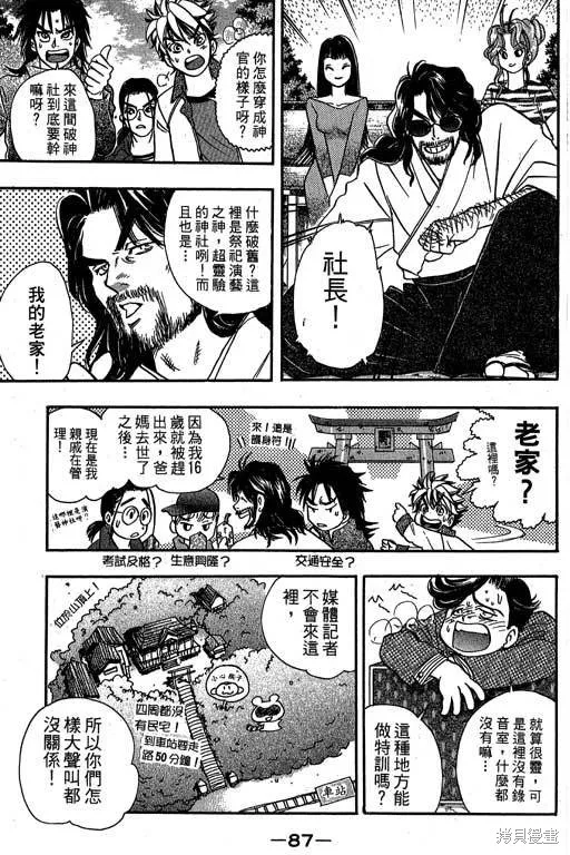 F5偶像傳說,vol_09,第88张