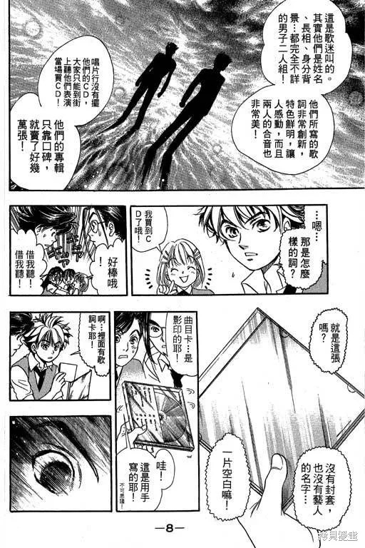 F5偶像傳說,vol_09,第9张