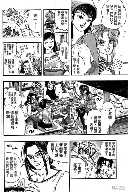 F5偶像傳說,vol_09,第99张