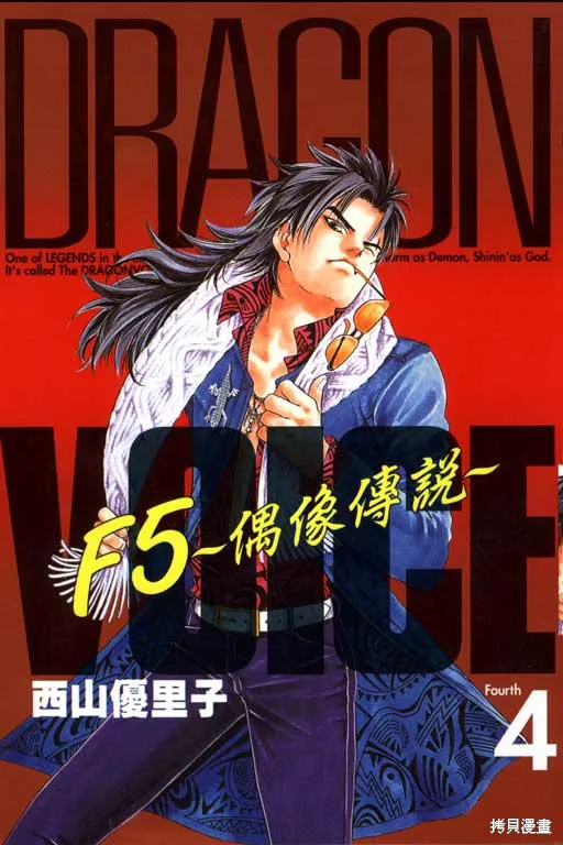 F5偶像傳說,vol_04,第1张