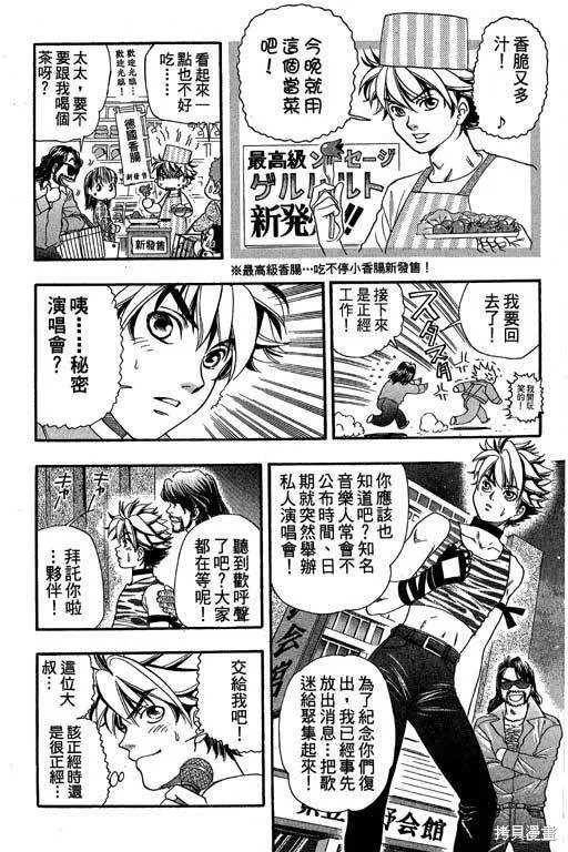 F5偶像傳說,vol_04,第100张