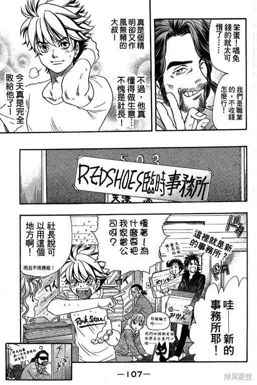 F5偶像傳說,vol_04,第108张