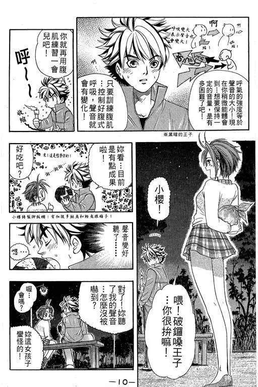 F5偶像傳說,vol_04,第11张