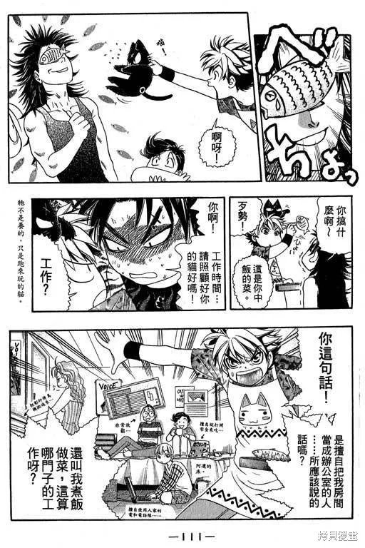 F5偶像傳說,vol_04,第112张