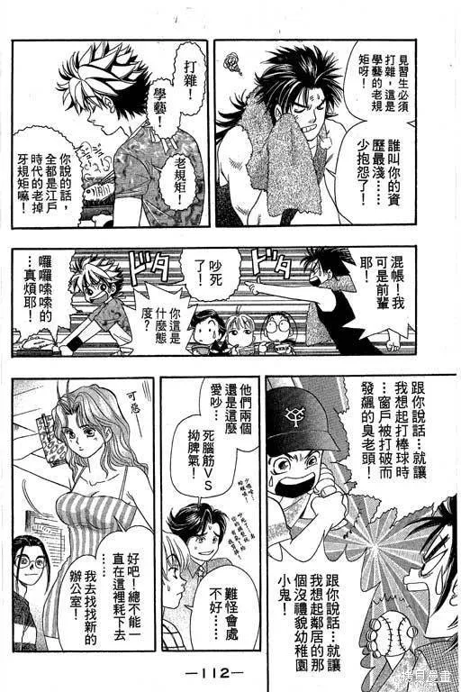 F5偶像傳說,vol_04,第113张