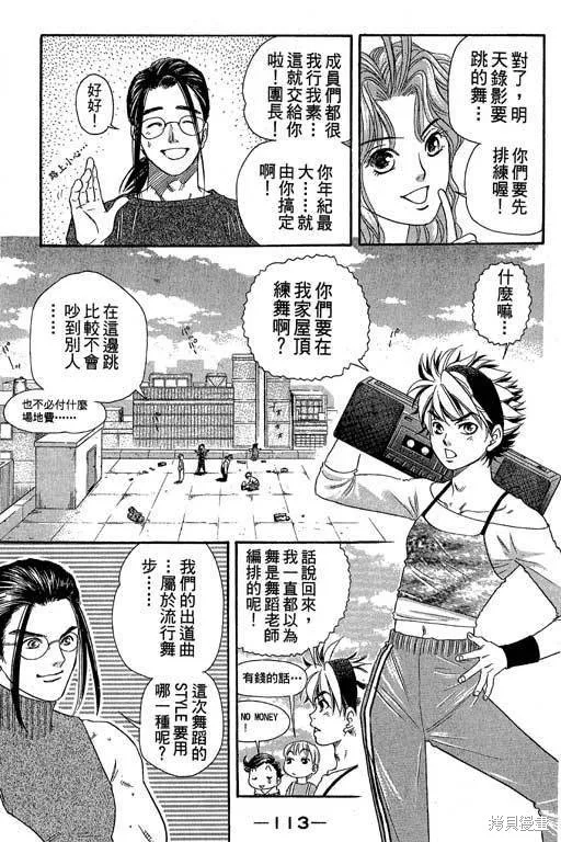 F5偶像傳說,vol_04,第114张