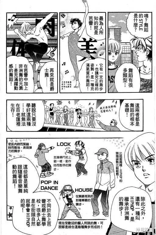 F5偶像傳說,vol_04,第115张