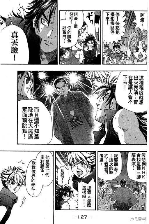 F5偶像傳說,vol_04,第128张