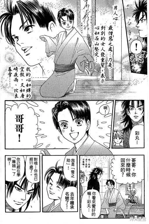 F5偶像傳說,vol_04,第133张