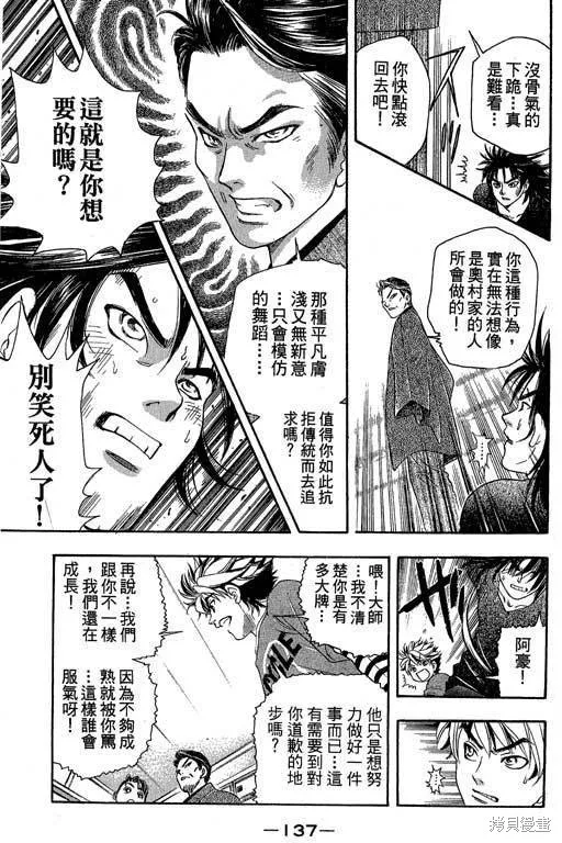 F5偶像傳說,vol_04,第138张