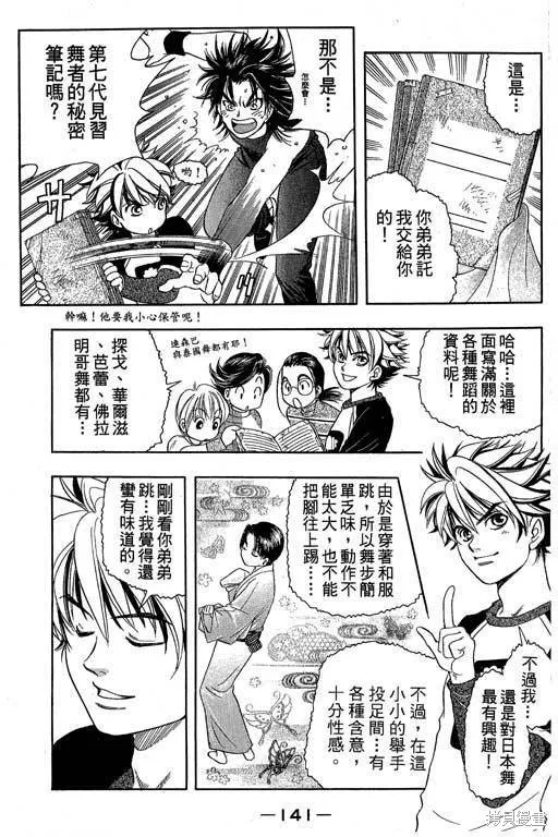 F5偶像傳說,vol_04,第142张
