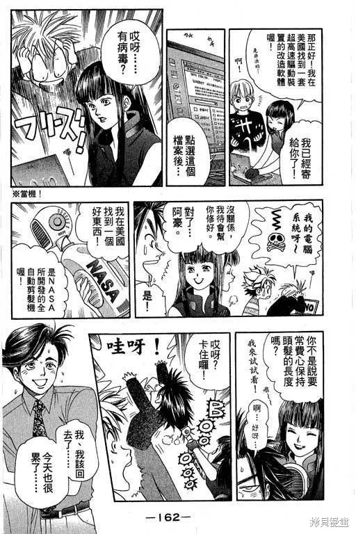 F5偶像傳說,vol_04,第163张