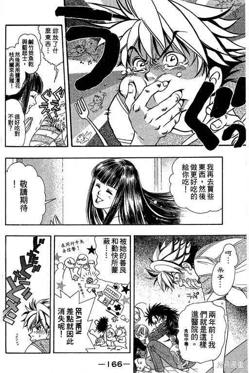 F5偶像傳說,vol_04,第167张