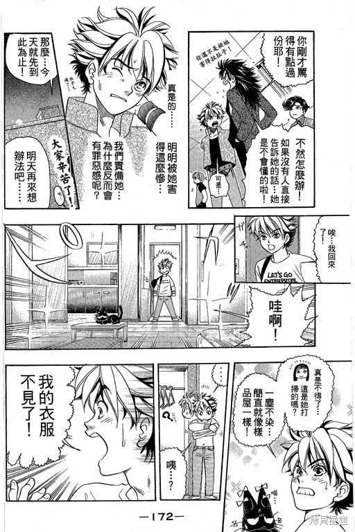 F5偶像傳說,vol_04,第173张