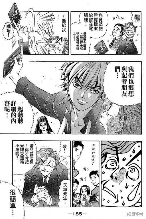 F5偶像傳說,vol_04,第186张