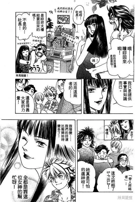 F5偶像傳說,vol_04,第188张