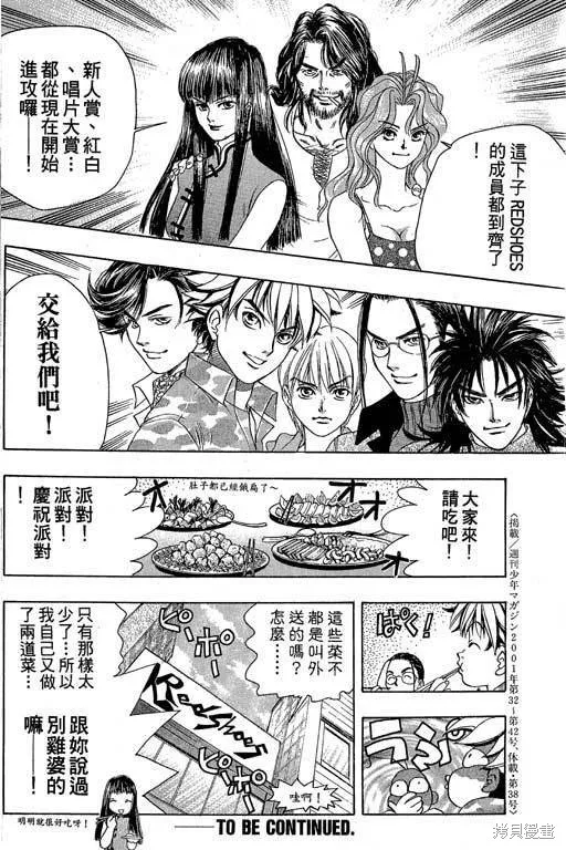 F5偶像傳說,vol_04,第189张