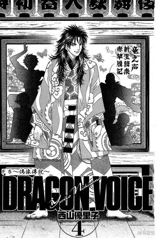 F5偶像傳說,vol_04,第2张
