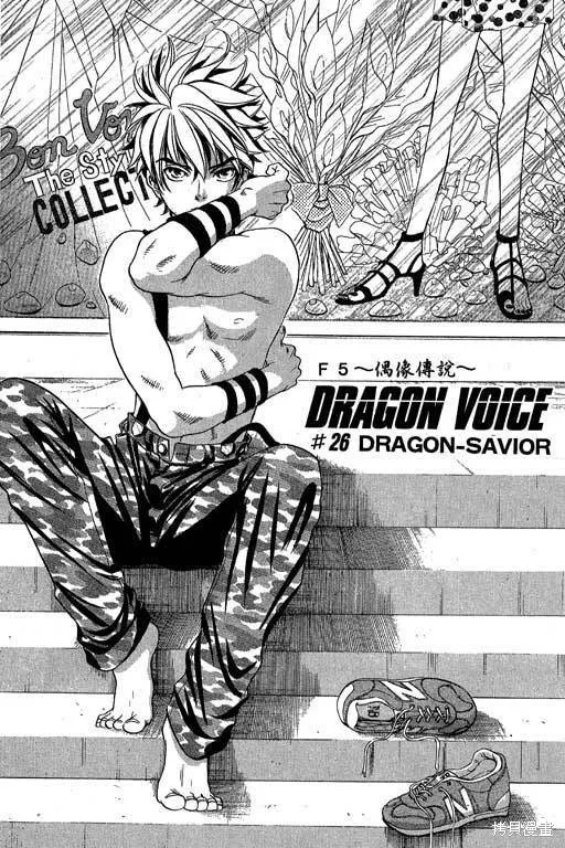 F5偶像傳說,vol_04,第24张