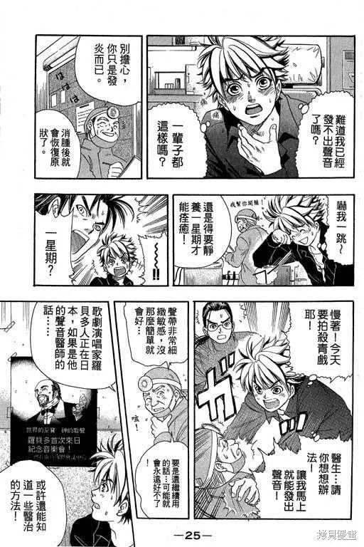 F5偶像傳說,vol_04,第26张