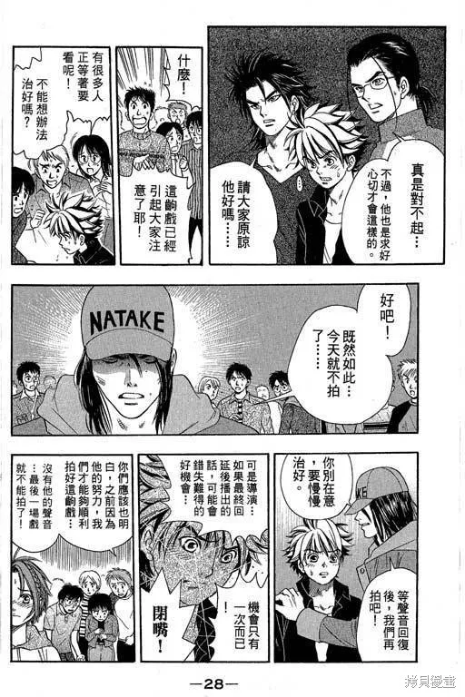 F5偶像傳說,vol_04,第29张