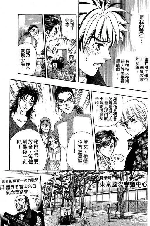 F5偶像傳說,vol_04,第30张