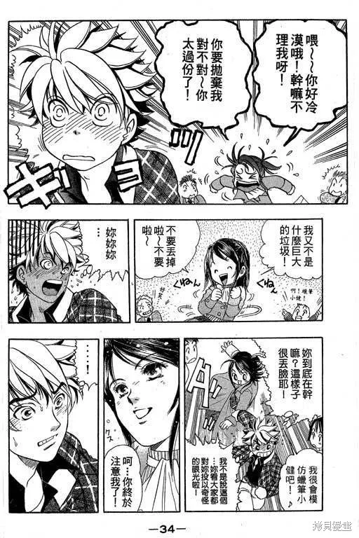 F5偶像傳說,vol_04,第35张
