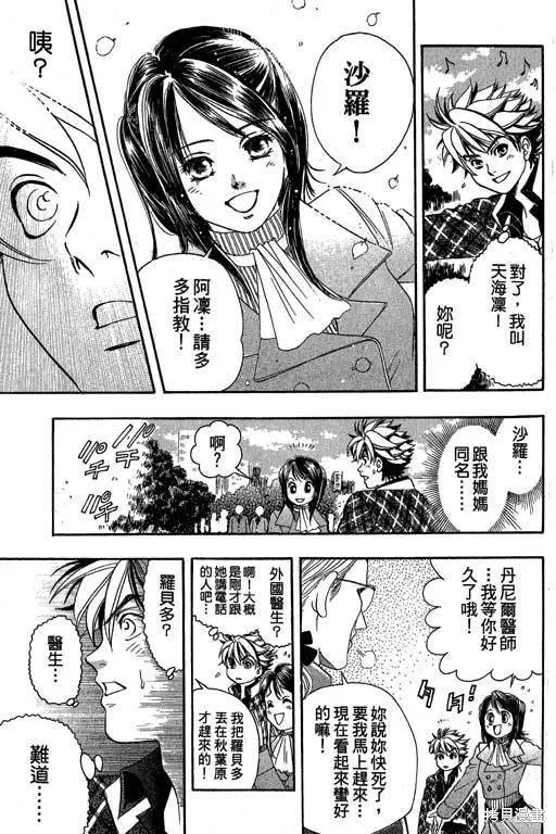 F5偶像傳說,vol_04,第40张