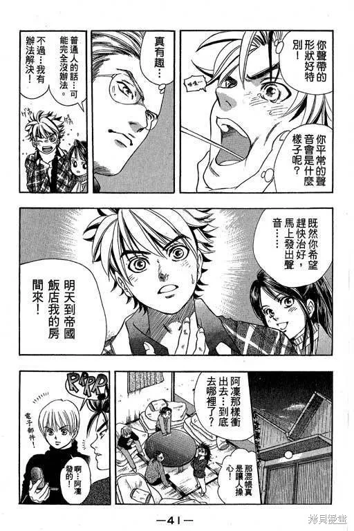 F5偶像傳說,vol_04,第42张
