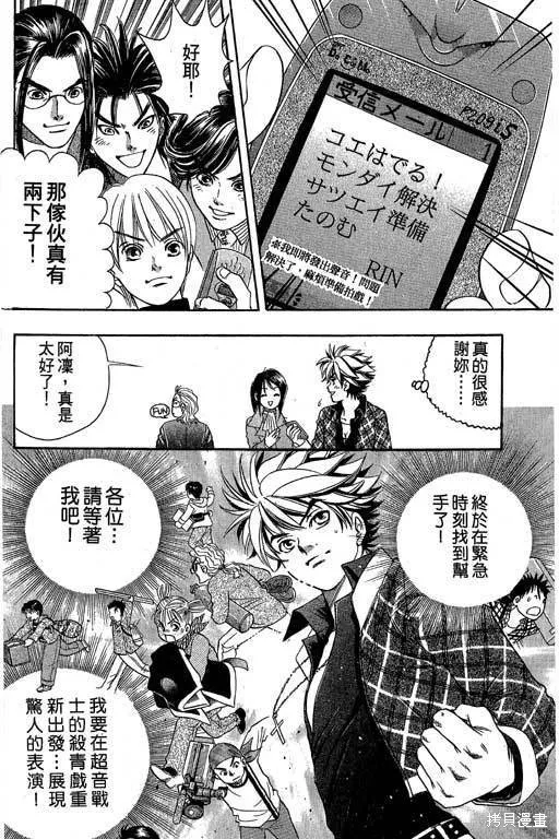 F5偶像傳說,vol_04,第43张