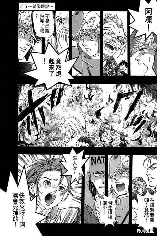 F5偶像傳說,vol_04,第64张