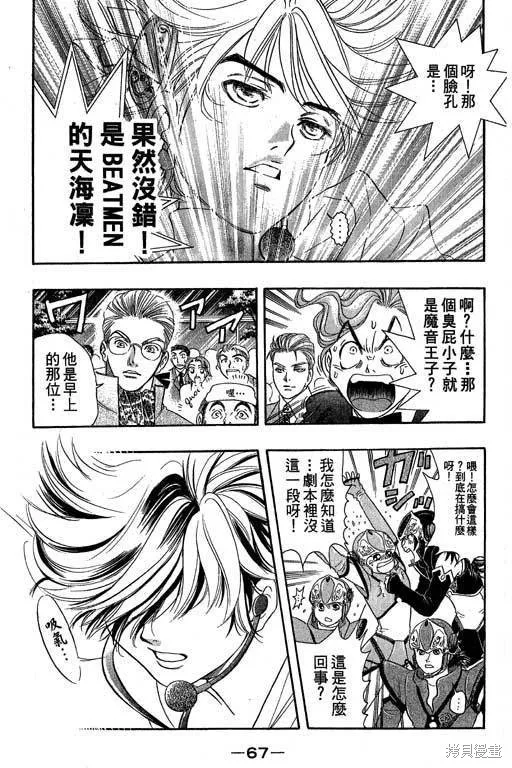 F5偶像傳說,vol_04,第68张