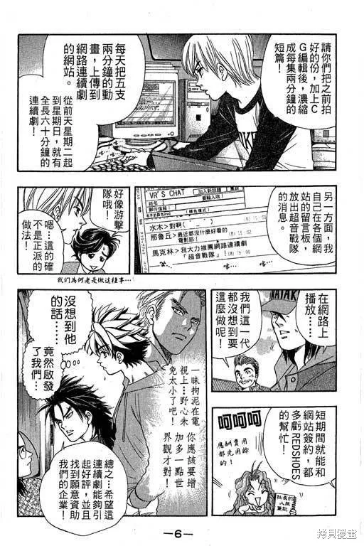 F5偶像傳說,vol_04,第7张