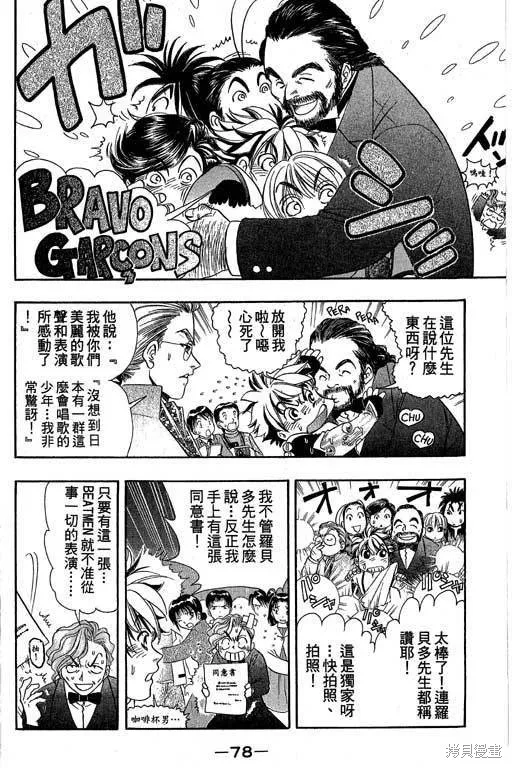 F5偶像傳說,vol_04,第79张