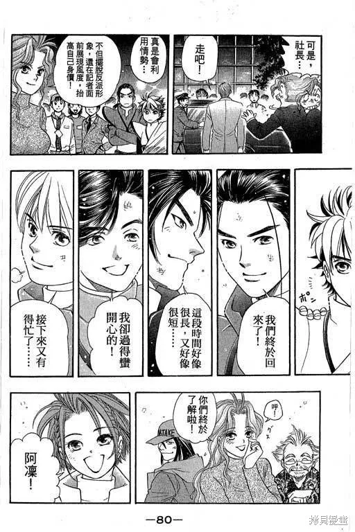 F5偶像傳說,vol_04,第81张