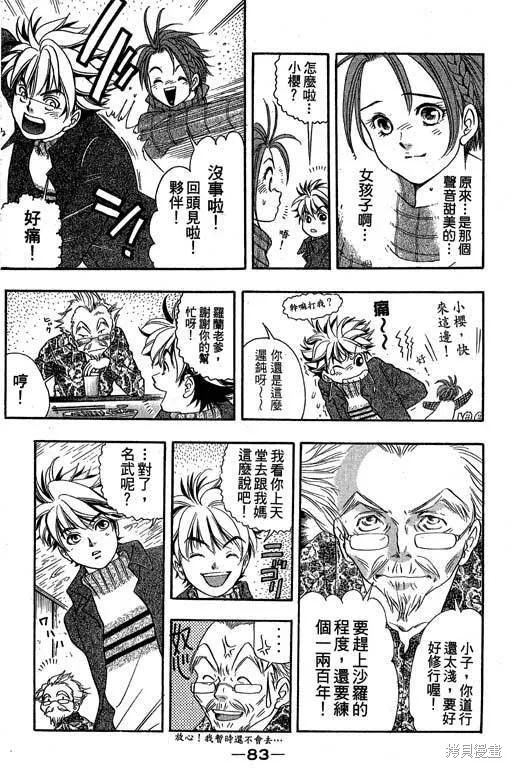 F5偶像傳說,vol_04,第84张