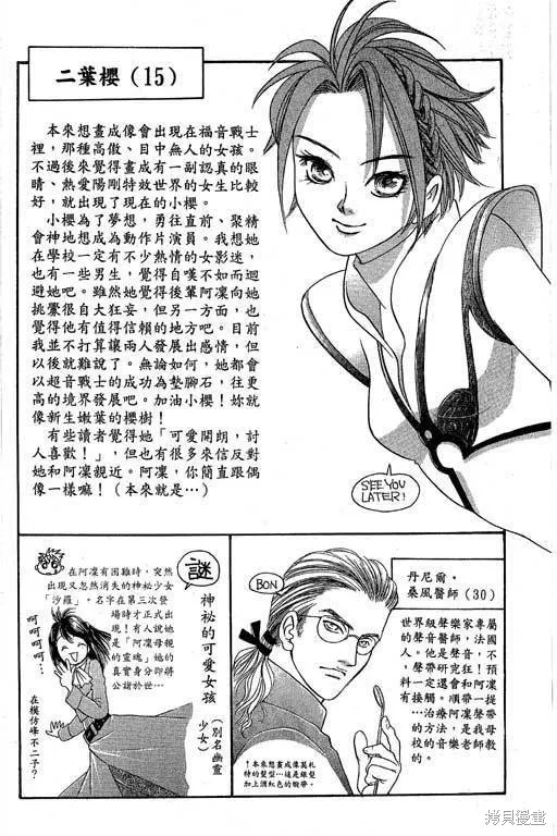 F5偶像傳說,vol_04,第89张