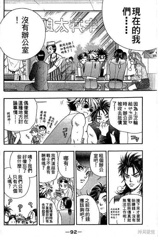 F5偶像傳說,vol_04,第93张