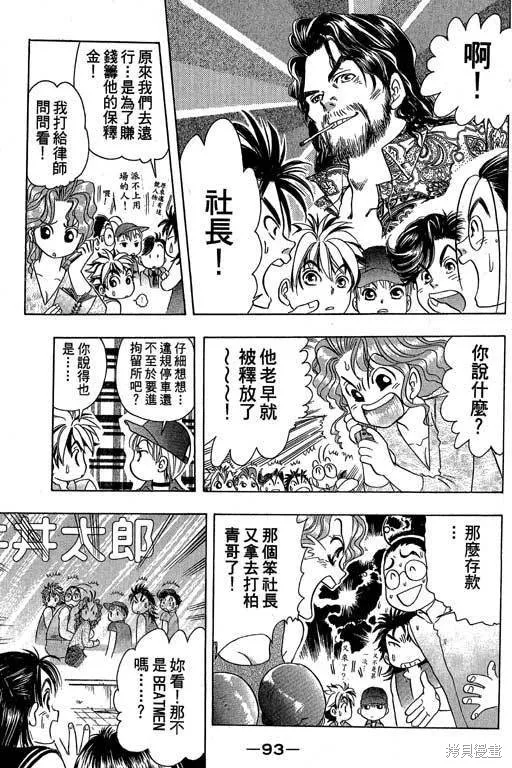 F5偶像傳說,vol_04,第94张