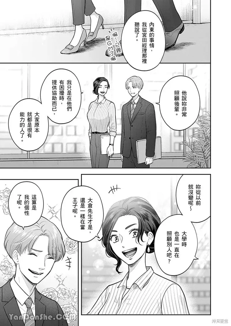 公主男孩與騎士小姐～超可愛後輩變男友的那個理由,第07话,第10张