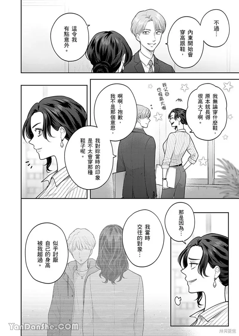 公主男孩與騎士小姐～超可愛後輩變男友的那個理由,第07话,第11张