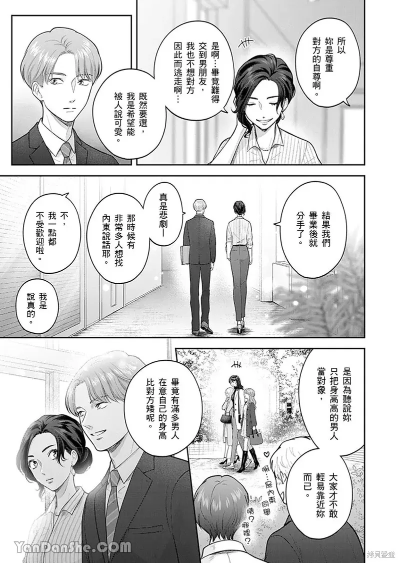 公主男孩與騎士小姐～超可愛後輩變男友的那個理由,第07话,第12张