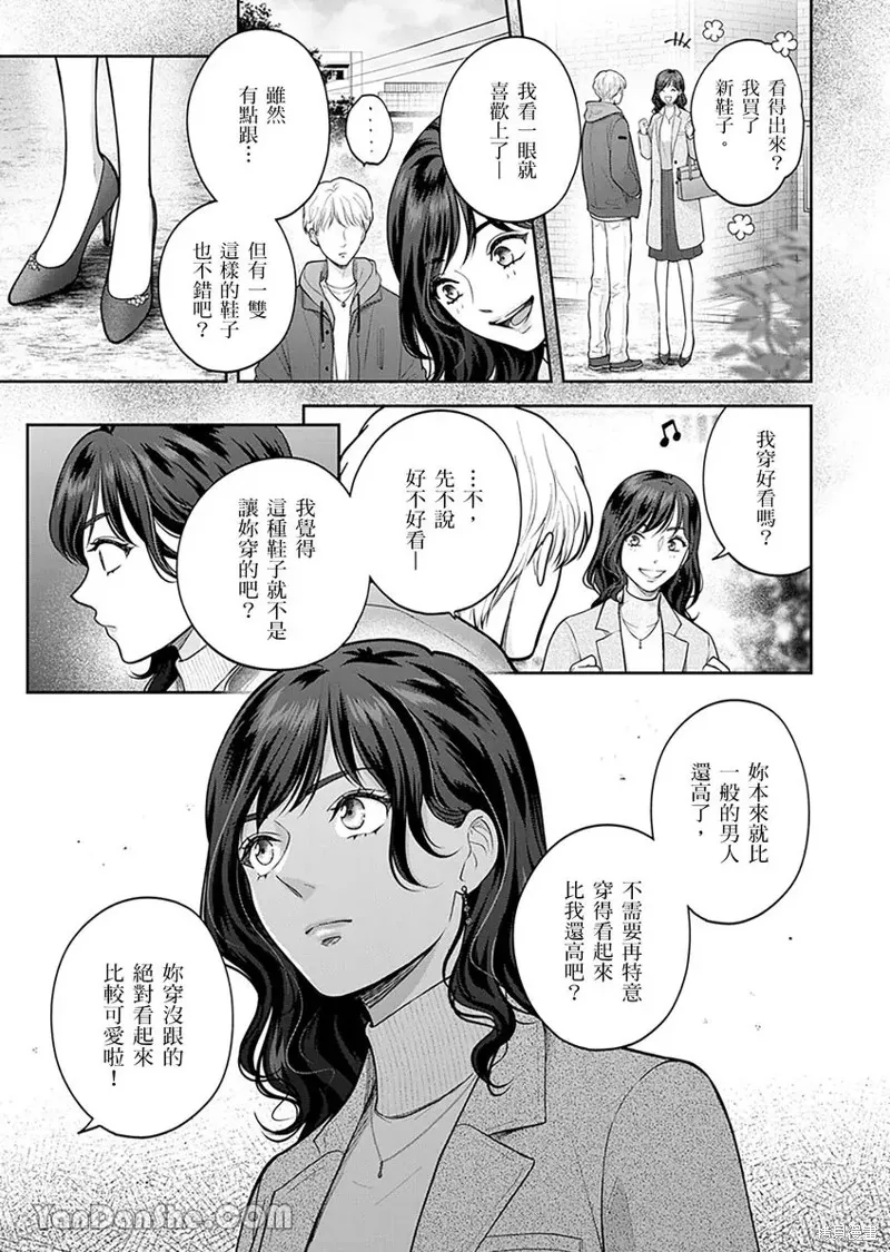 公主男孩與騎士小姐～超可愛後輩變男友的那個理由,第07话,第14张